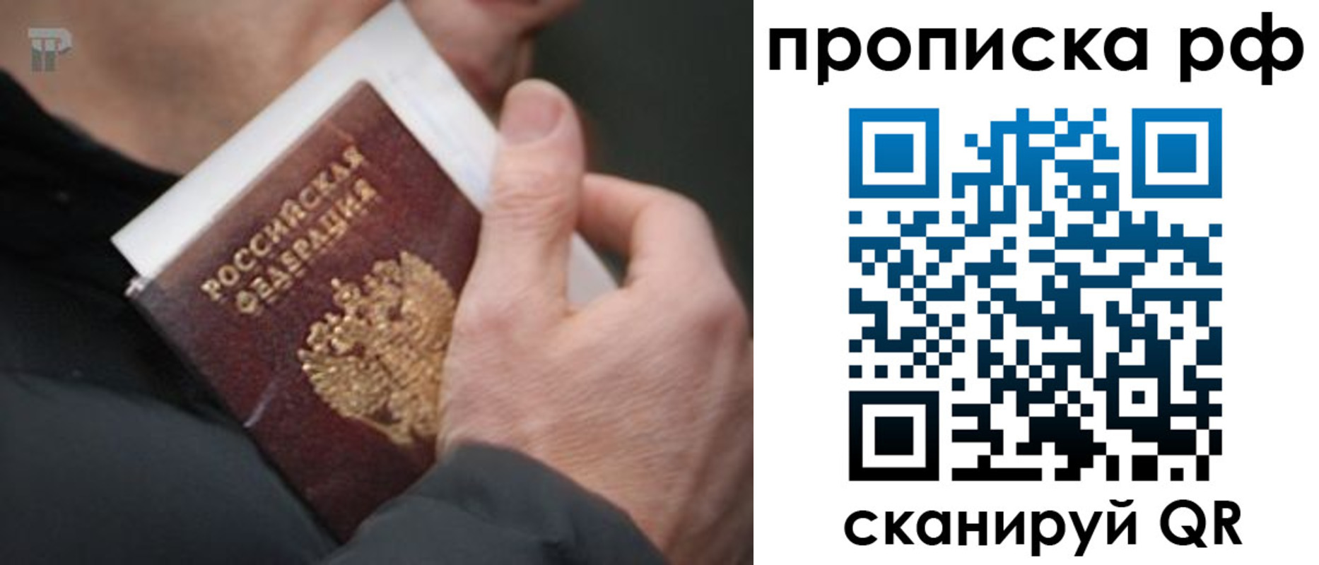 прописка в Волжском
