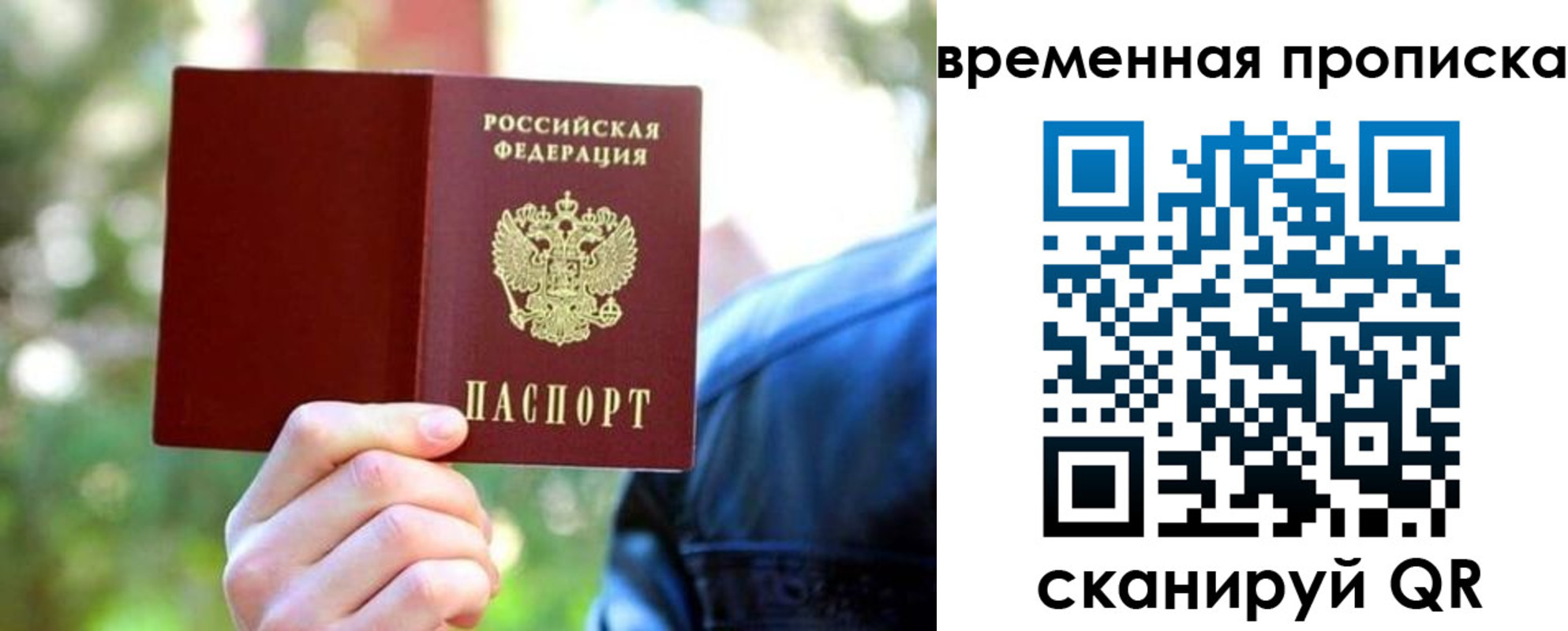 прописка от собственника в Волжском