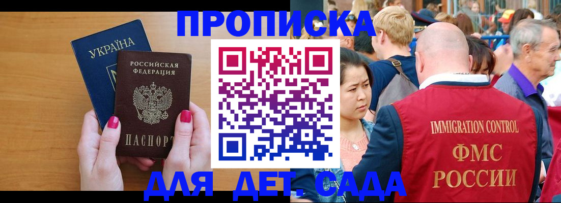 прописка для кредита в Волжском