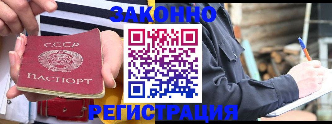 временная регистрация для всех в Волжском