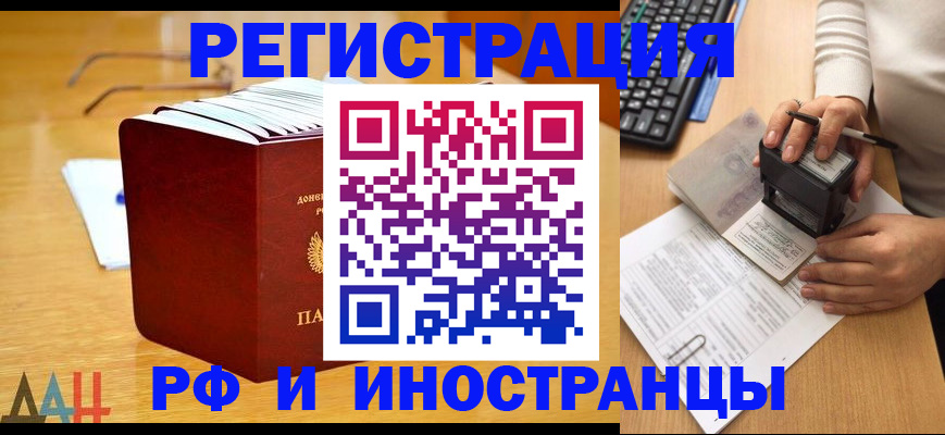 временная регистрация купить в Волжском