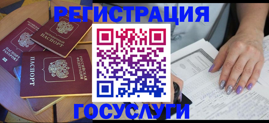временная регистрация недорого в Волжском