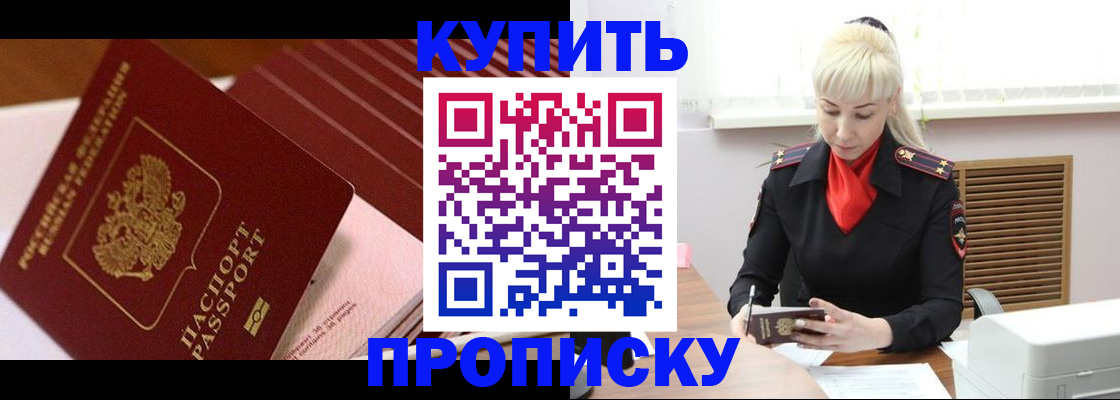 временная регистрация купить в Волжском