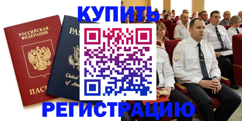 прописка регистрация в Волжском