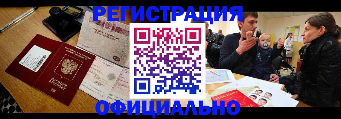прописка поиск в Волжском