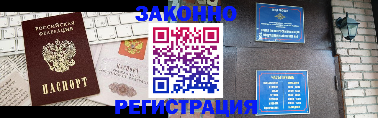 прописка иностранных граждан в Волжском